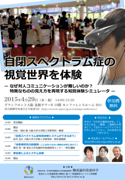 自閉スペクトラム症の 視覚世界を体験 ̶