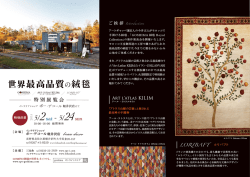 世界最高品質の絨毯