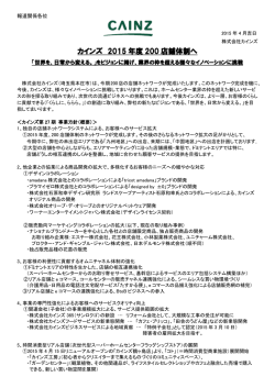 カインズ 2015 年度 200 店舗体制へ
