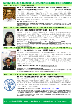 地球市民講座 - 横浜市国際交流協会