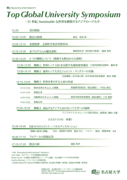 プログラム - 名古屋大学 スーパーグローバル創成支援事業