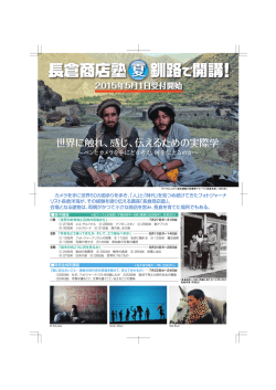 表 - 長倉洋海