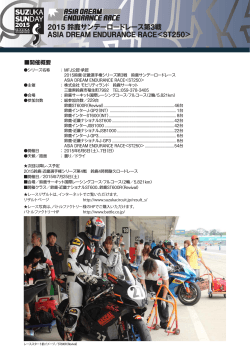 2015 鈴鹿サンデーロードレース第3戦 ASIA DREAM