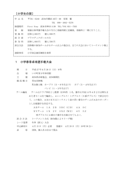 小学部会 - 高知県卓球協会