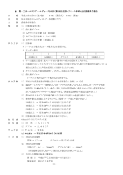 第一三共ヘルスケア・レディース2015愛媛県予選会