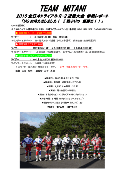 2015全日本トライアル R-2 近畿大会 参戦レポート