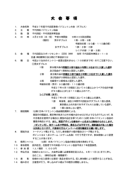 平成27度千代田区春季大会要項（PDF）