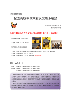 卓球部 - 茨城県立海洋高等学校