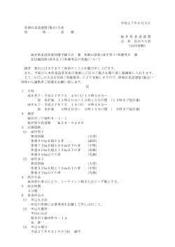 平成27年度国体予選会 大会要項