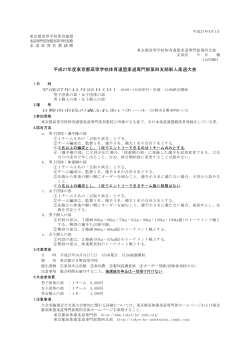 平成27年度東京都高等学校体育連盟柔道専門部第四支部新人柔道大会