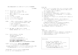 第23回富山市民サンセット草サッカーフェスティバル参加要項