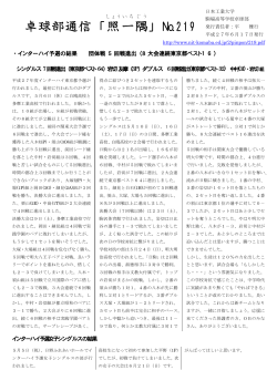 卓球部通信No.219を追加しました！