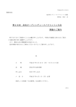 要項 - 福井県レディースバドミントン連盟
