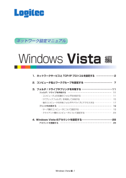 ネットワーク設定マニュアル（Windows Vista編）