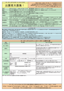 出展者大募集！ - 岩手県有機農業連絡協議会
