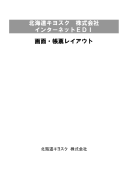 画面・帳票レイアウト