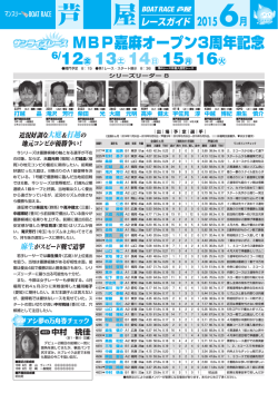 レース展望PDFはこちら - BOATRACE 芦屋 21