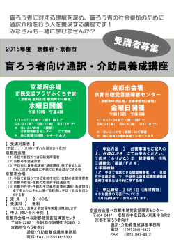 案内チラシ - 京都市聴覚言語障害センター