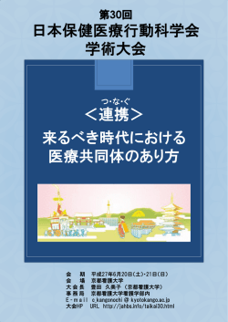 第30回学術大会のチラシ（修正版）のダウンロード