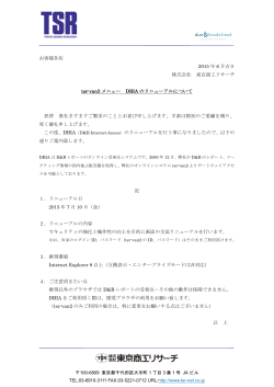 お客様各位 2015 年 6 月吉日 株式会社 東京商工リサーチ tsr