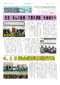 2015年5月1日号 東京社保協ニュース NO．259 1