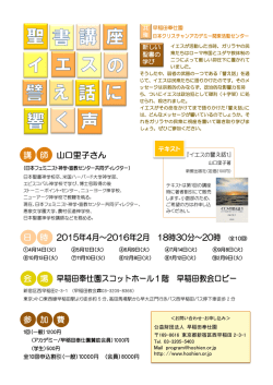 講 師 山口里子さん 日 時 2015年4月〜2016年2月 18時30分〜20時
