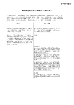 第4号の2議案 - 日本リウマチ学会