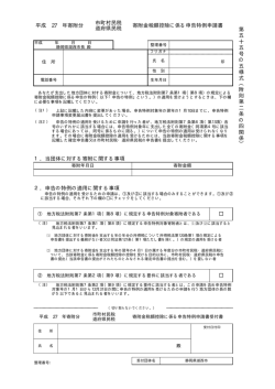 第 五 十 五 号 の 五 様 式︵ 附 則 第 二 条 の 四 関 係︶