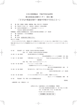 子どもの発達を促す&sim;家庭や学校でできること