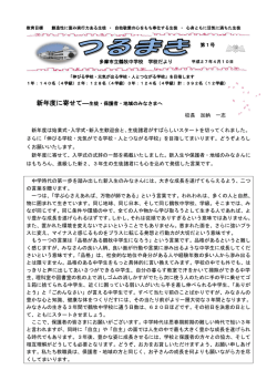 校長 加納 一志 新年度は始業式・入学式・新入生歓迎会と、生徒諸君が