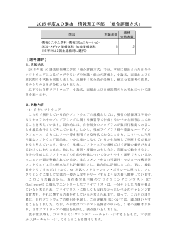 総合評価方式 - 立命館大学 入試情報サイト「リッツネット」