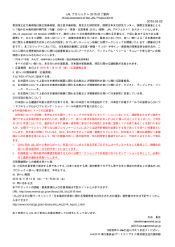 JAL プロジェクト 2015 のご案内 Announcement of the JAL