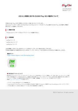 iOS 8.3 環境における DiXiM Play SE の動作について