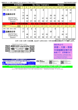 時刻表 - 三重交通