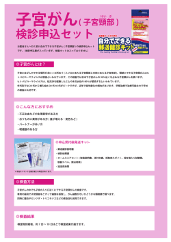 子宮がん