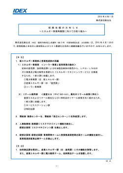 詳しくはこちらをご覧ください - 新出光 IDEXホームページ