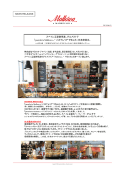 マヨルカの詳しい情報はコチラ