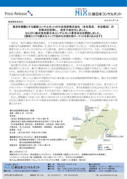 プレスリリース - 株式会社新日本コンサルタント