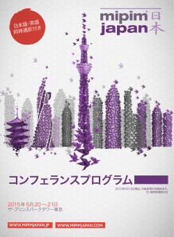 プログラムをダウンロード - MIPIM Japan
