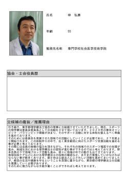 2015年 東京都理学療法士協会 理事 立候補者立候補趣旨（PDF