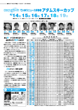 レース展望PDFはこちら - BOATRACE 芦屋 21