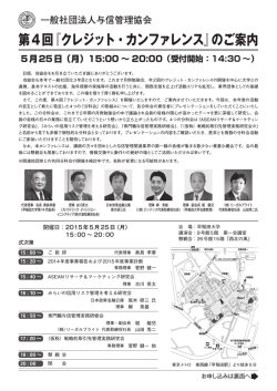 第4回『クレジット・カンファレンス』のご案内