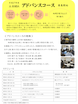講義日程及びカリキュラムの確認はこちら