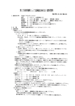 第37回春季福岡ジュニア記録認定水泳大会・監督者