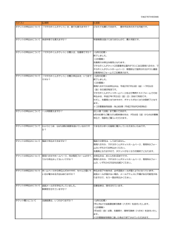 よくある質問