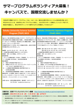 キャンパスで、国際交流しませんか？ - Tohoku University