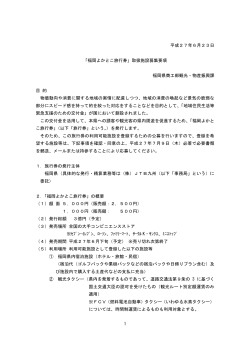 PDF形式、99KB - 福岡よかもん市場・福岡よかとこ旅行券