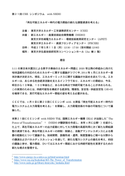 再生可能エネルギー時代の電力需給の新たな調整資源を考