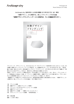 Archicept city 室井淳司 による初の書籍 2015年5月27日