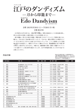 出品リスト（PDF）のダウンロードはこちらから。